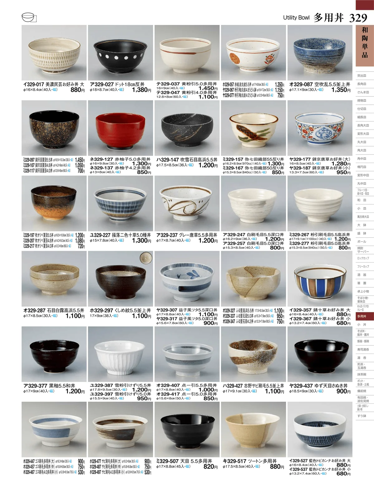 ときわvol.27・ページ番号329・多用丼