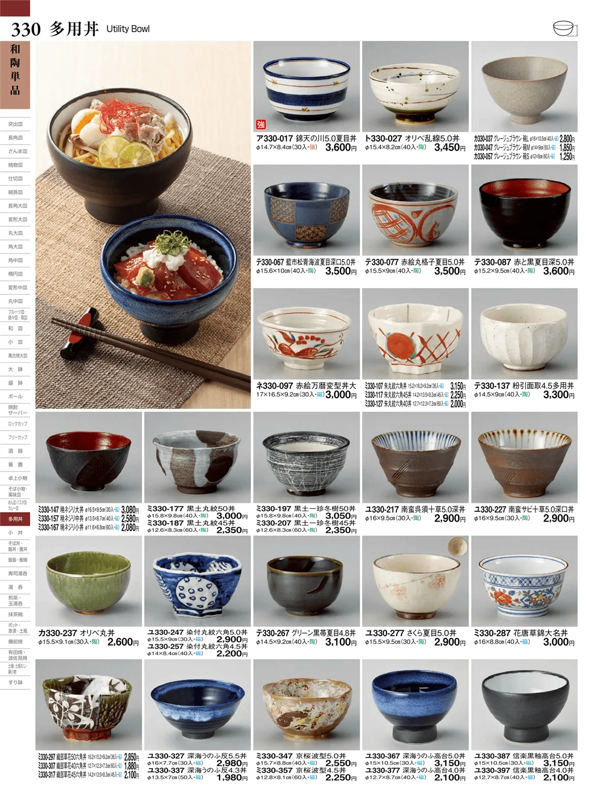 ときわvol.27・ページ番号330・多用丼