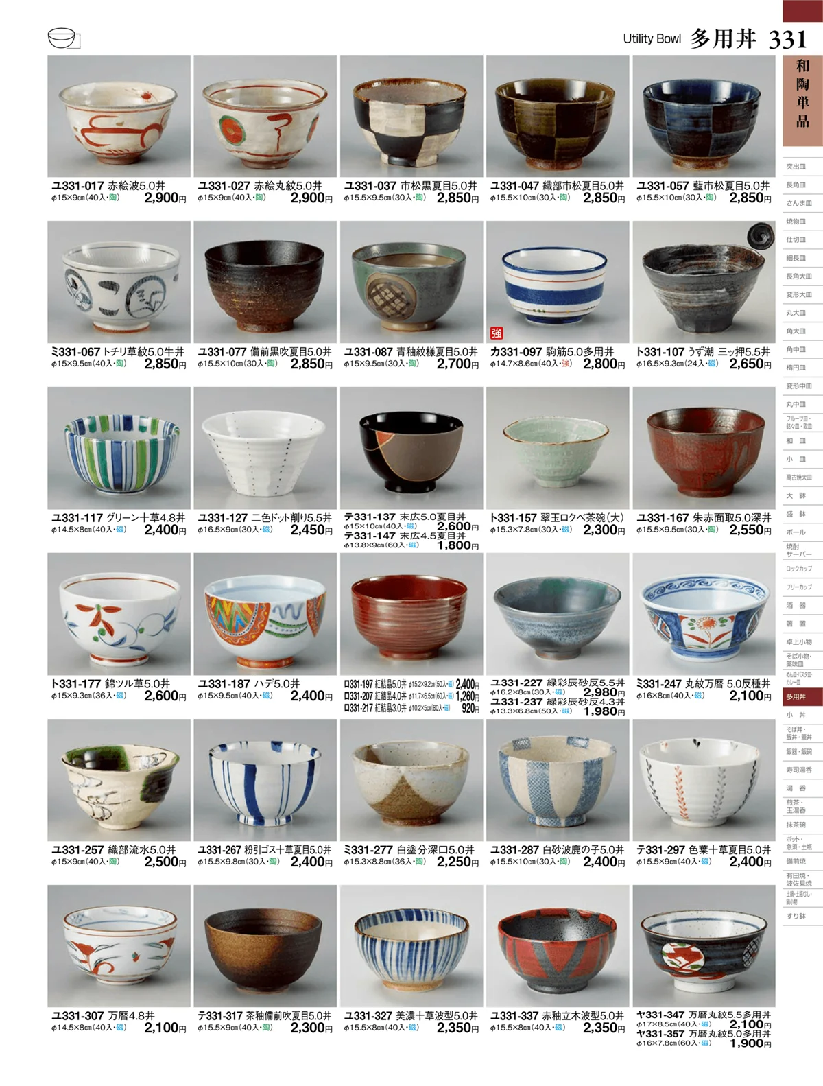 ときわvol.27・ページ番号331・多用丼