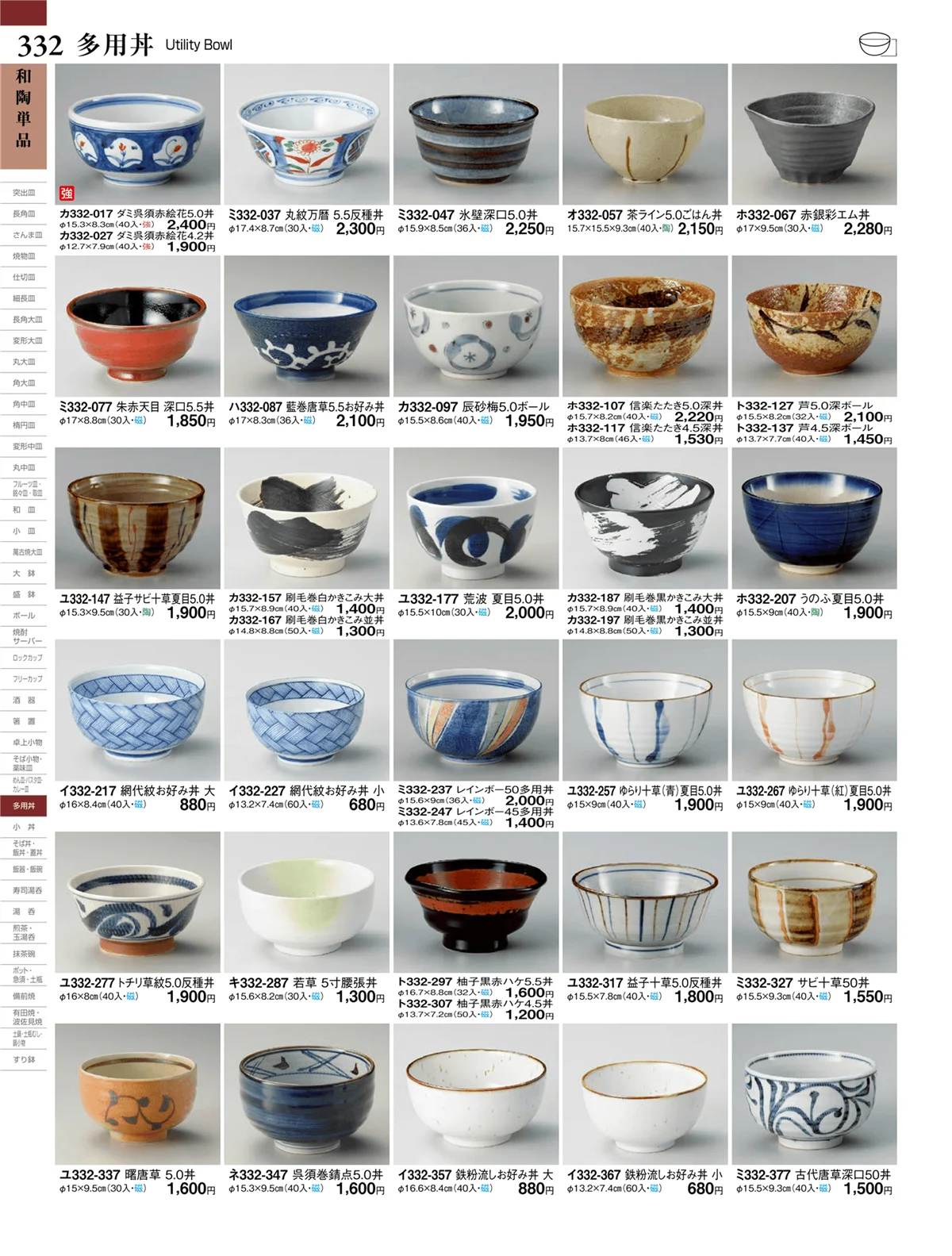 ときわvol.27・ページ番号332・多用丼