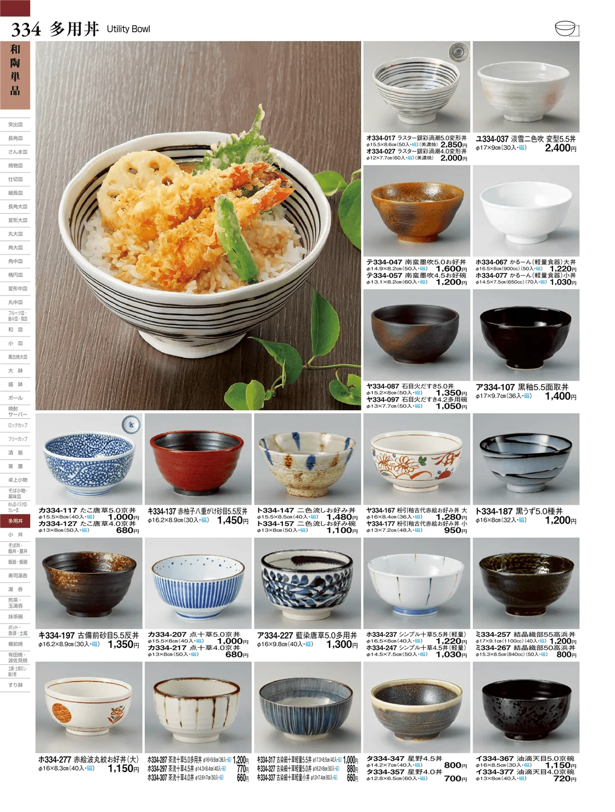 ときわvol.27・ページ番号334・多用丼