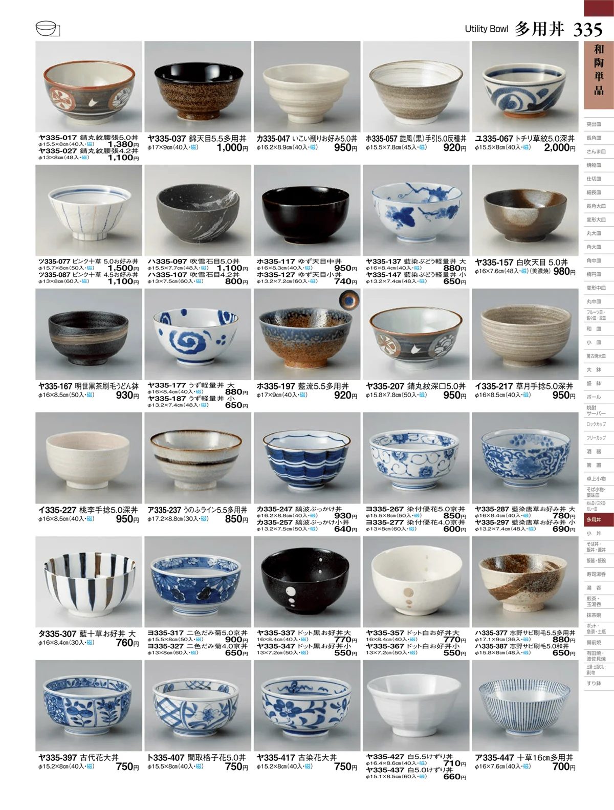 ときわvol.27・ページ番号335・多用丼