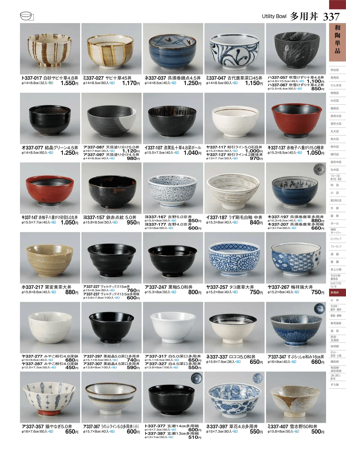 ときわvol.27・ページ番号337・多用丼