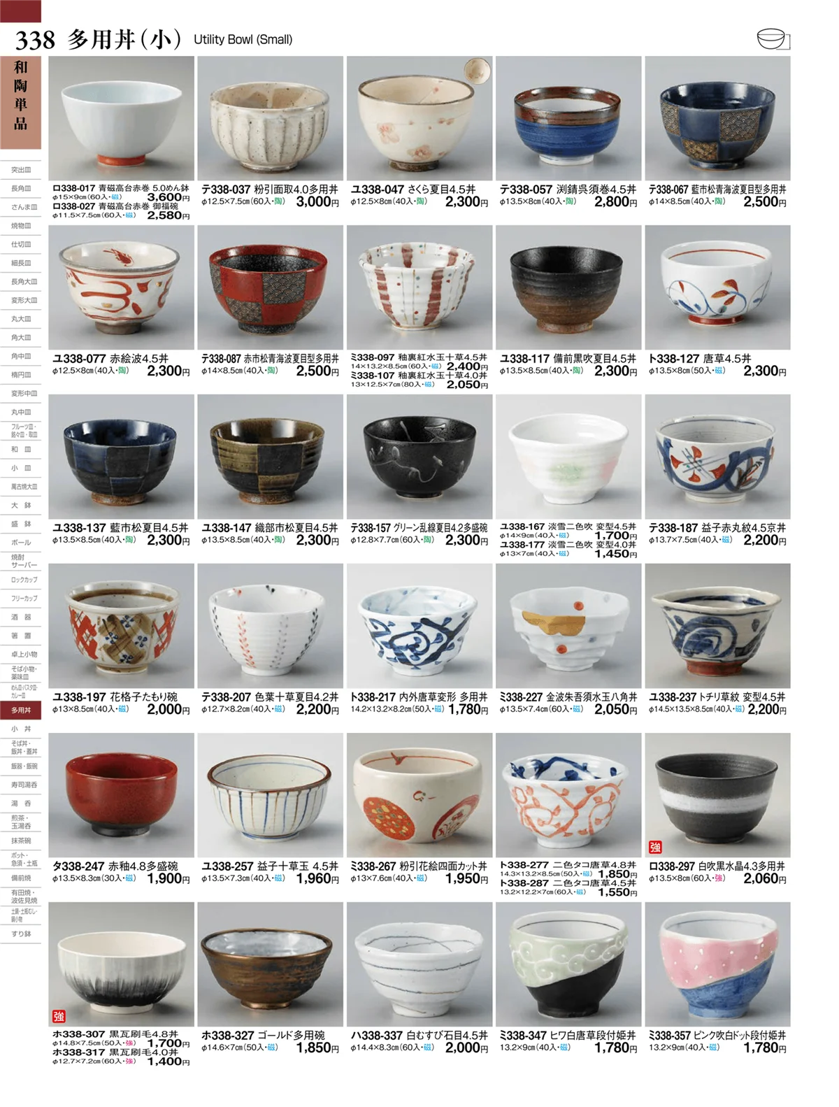 ときわvol.27・ページ番号338・多用丼（小）