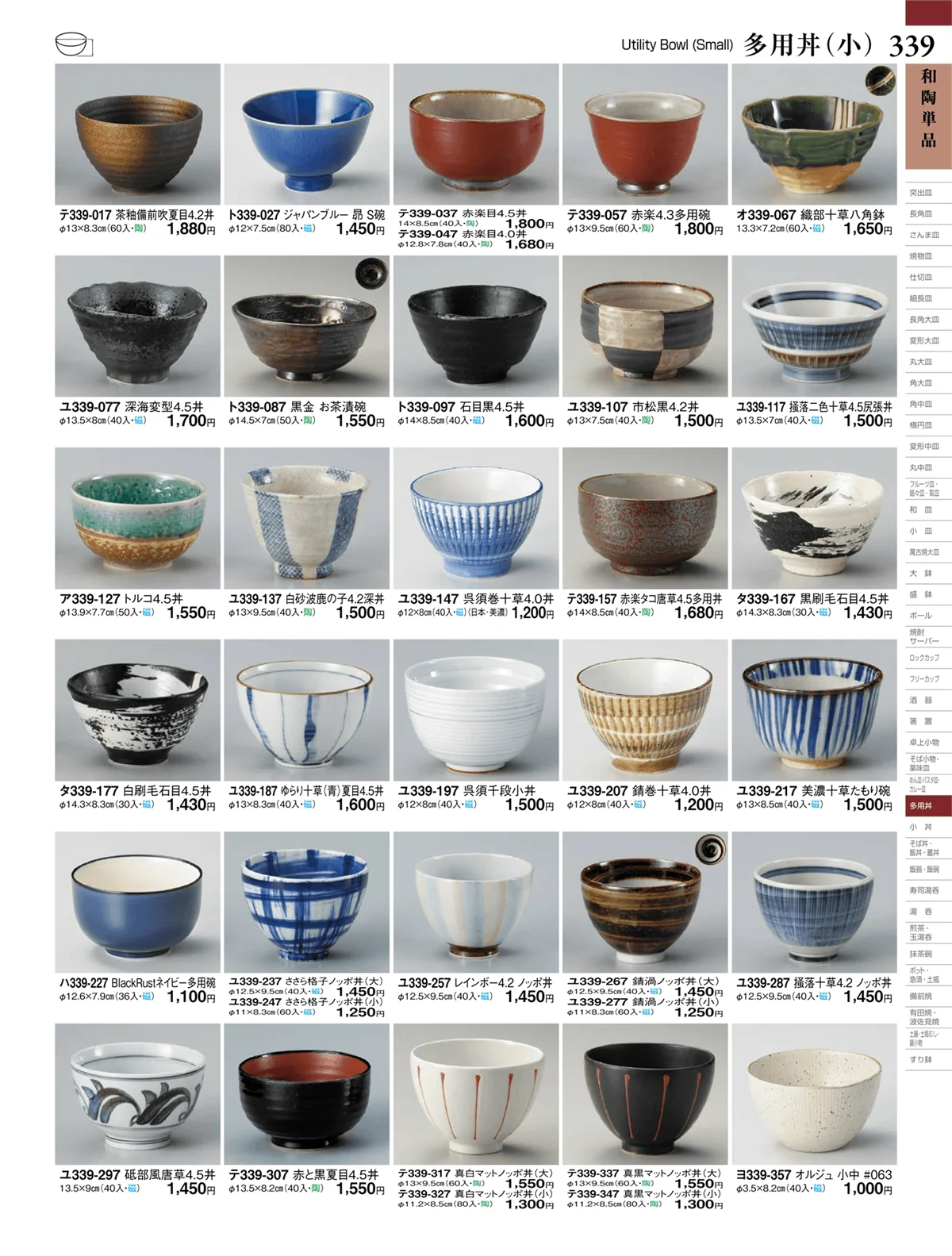 ときわvol.27・ページ番号339・多用丼（小）