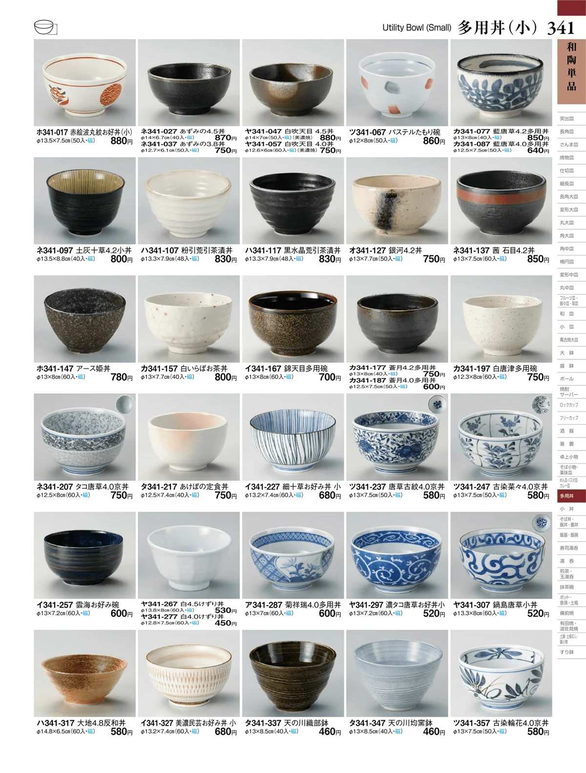ときわvol.27・ページ番号341・多用丼（小）