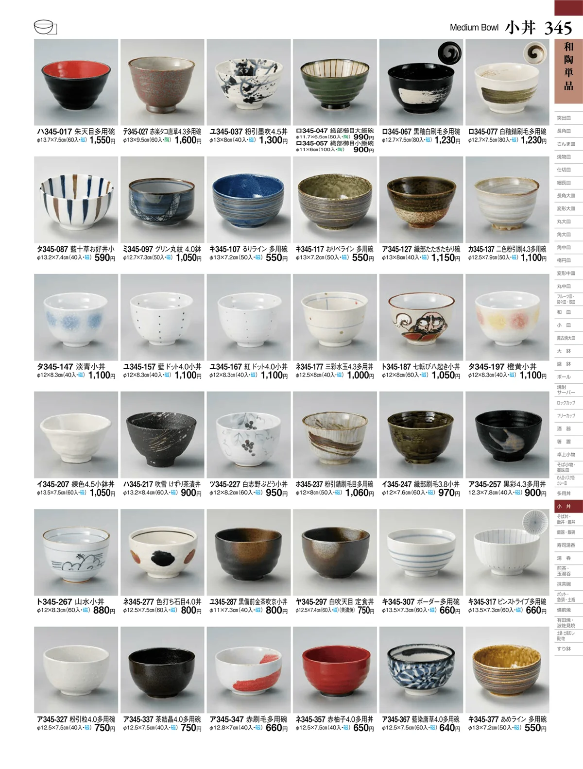 ときわvol.27・ページ番号345・小丼