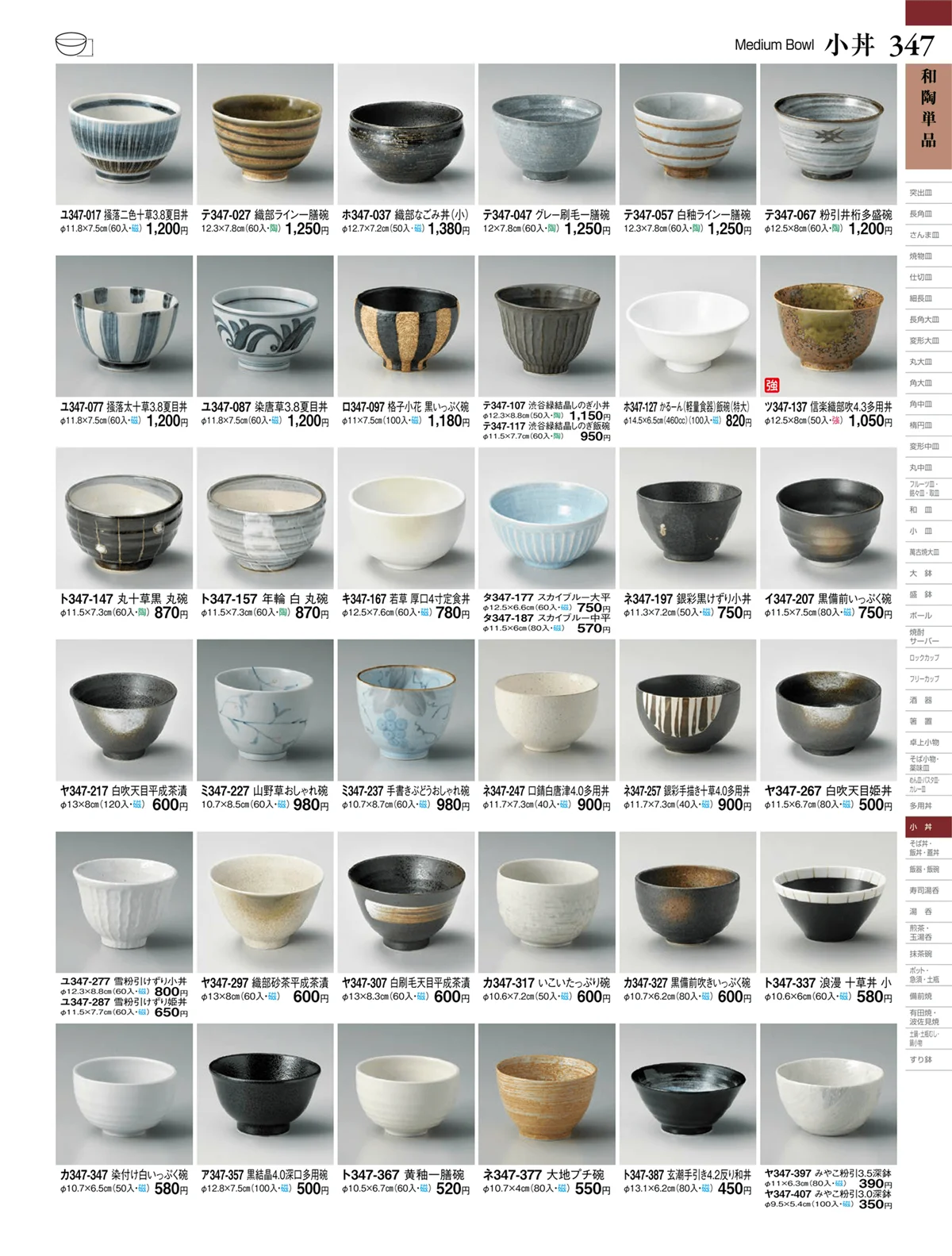 ときわvol.27・ページ番号347・小丼