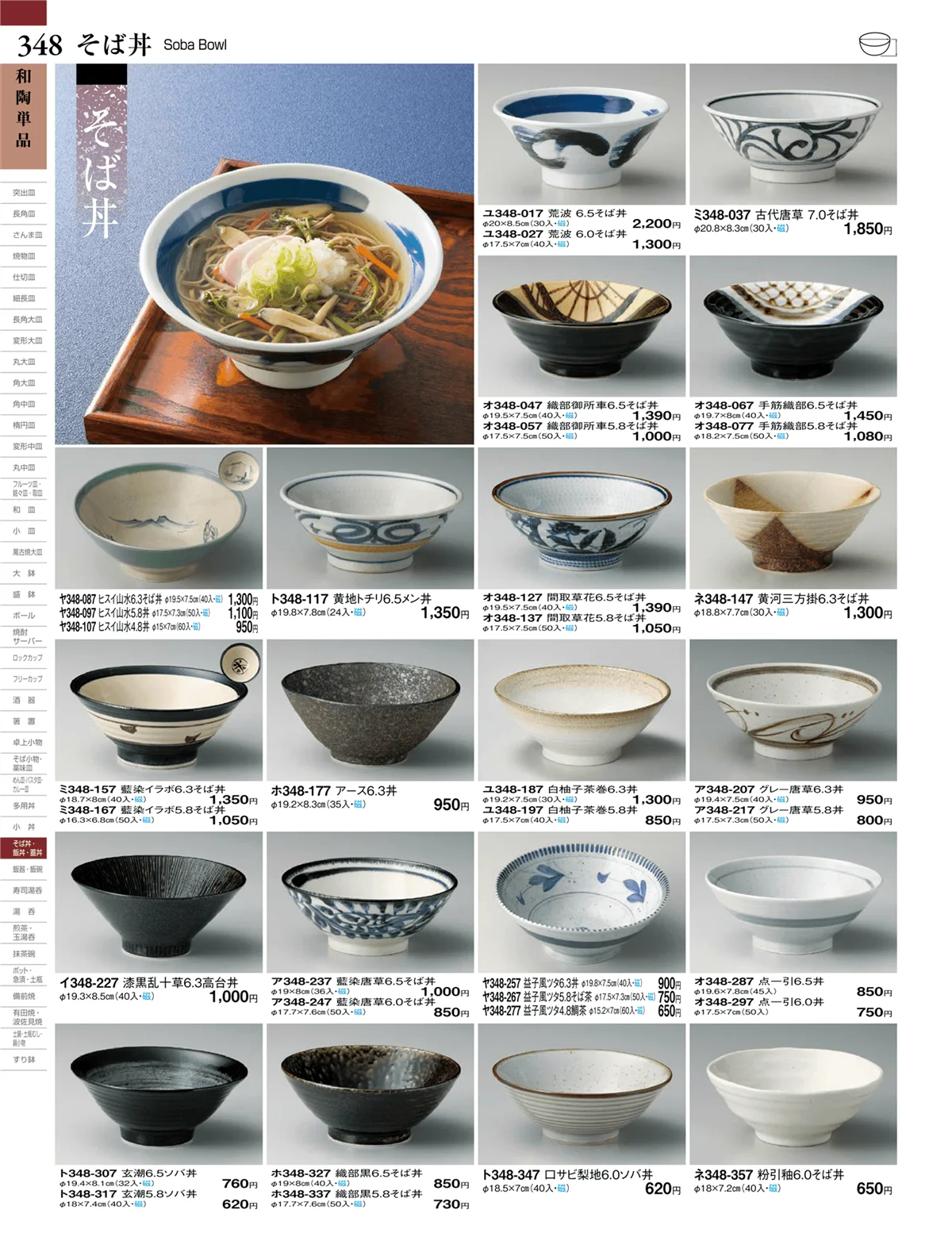 ときわvol.27・ページ番号348・そば丼