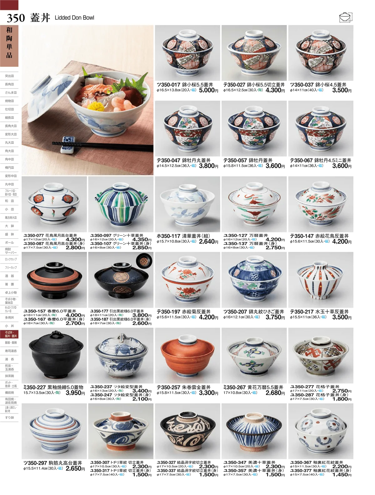 ときわvol.27・ページ番号350・蓋丼