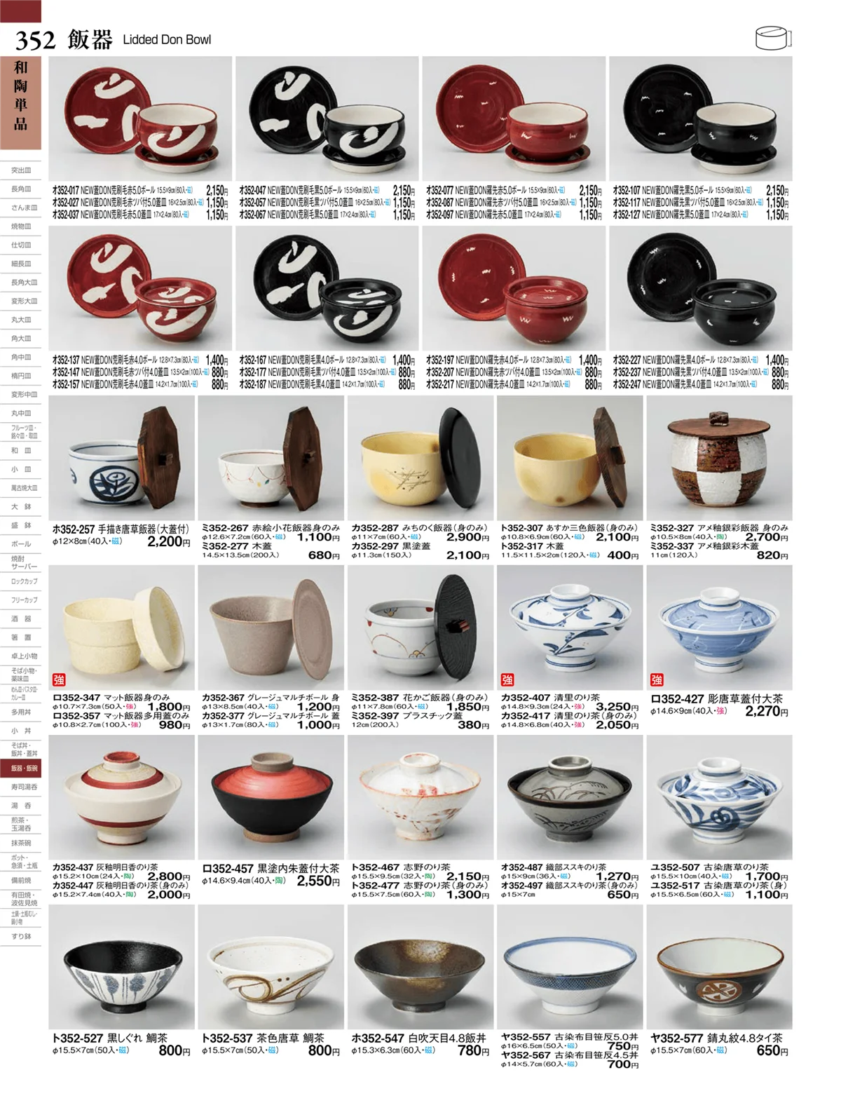 ときわvol.27・ページ番号352・飯器