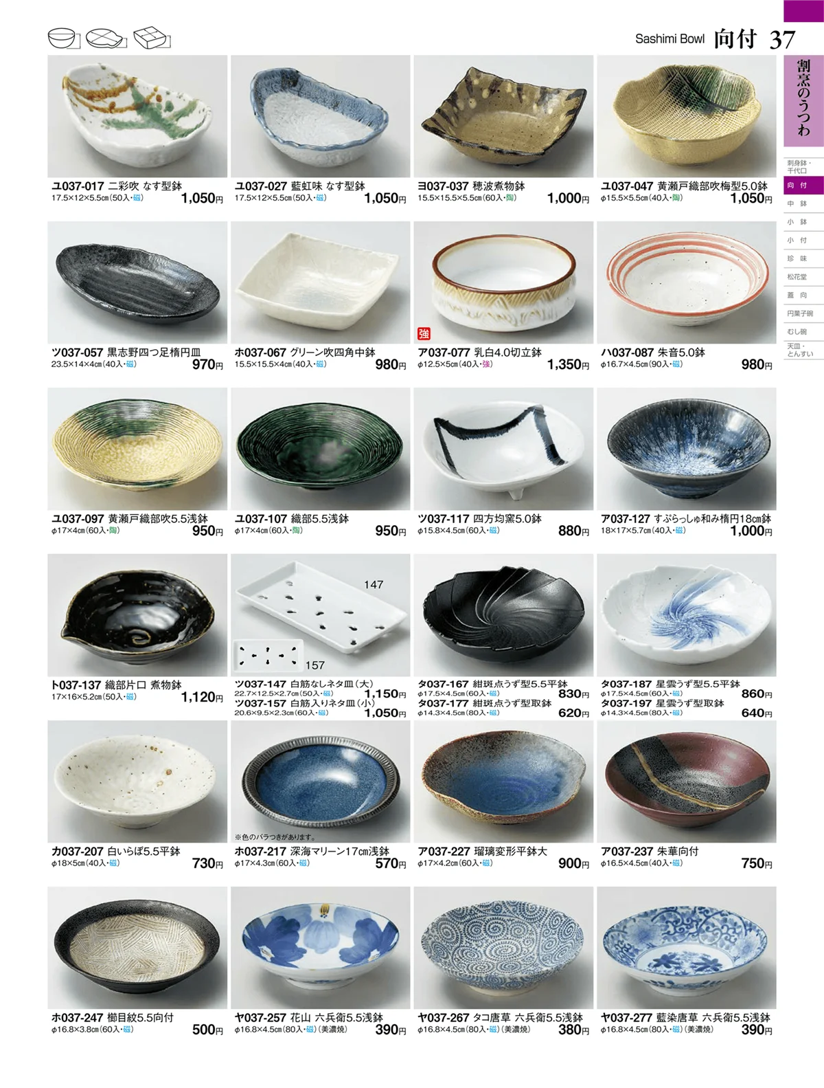 ときわvol.27・ページ番号37・向付