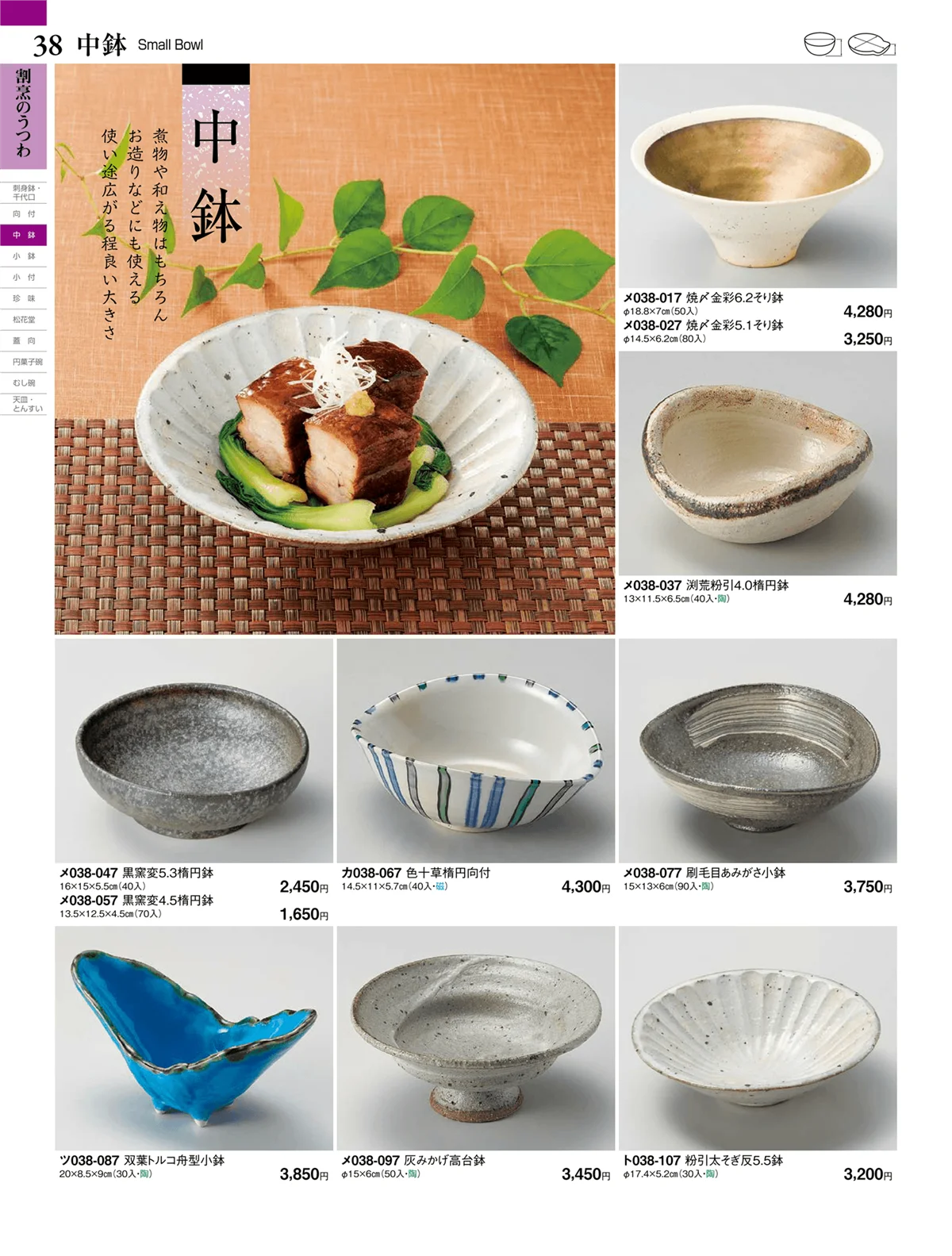 ときわvol.27・ページ番号38・中鉢