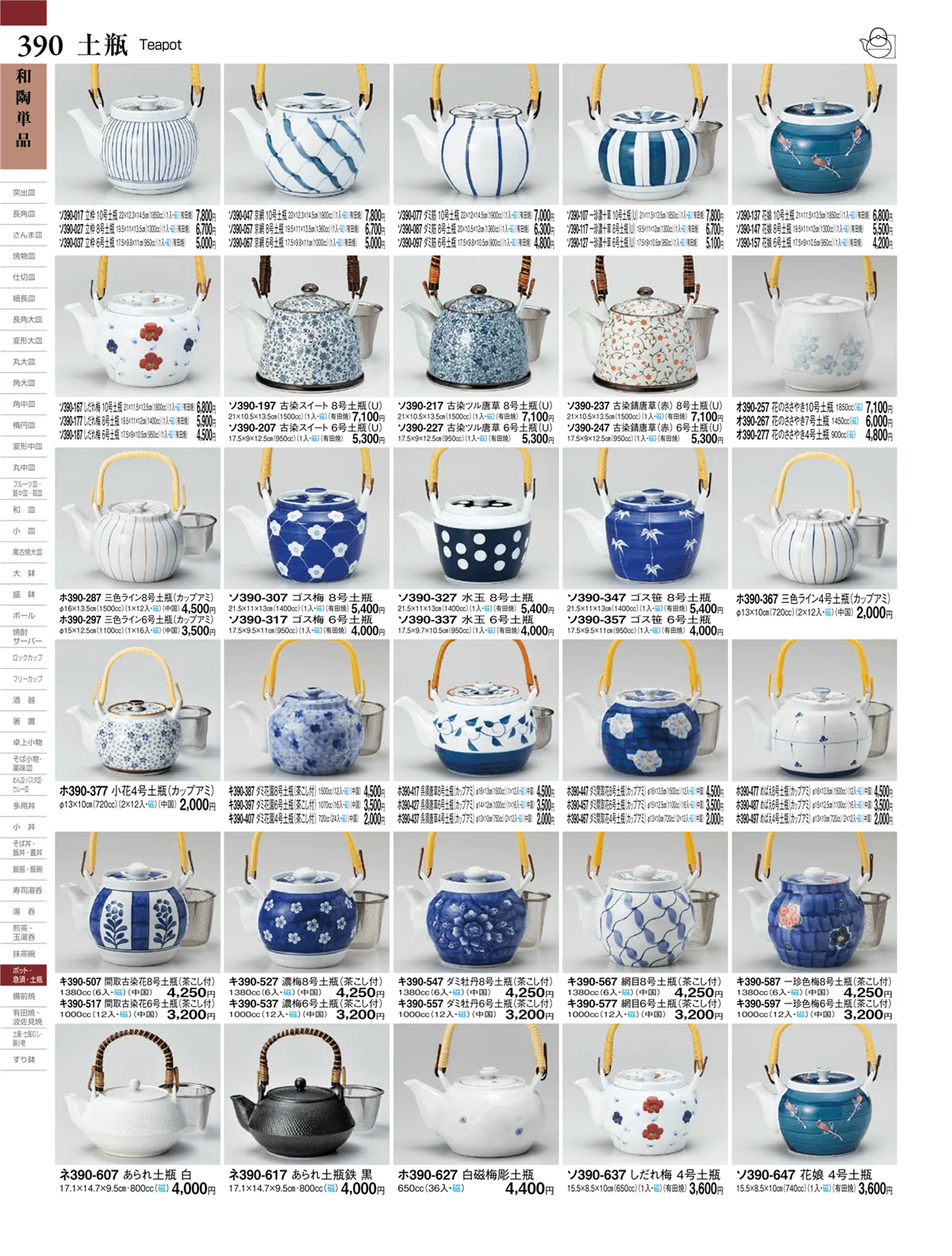 ときわvol.27・ページ番号390・土瓶