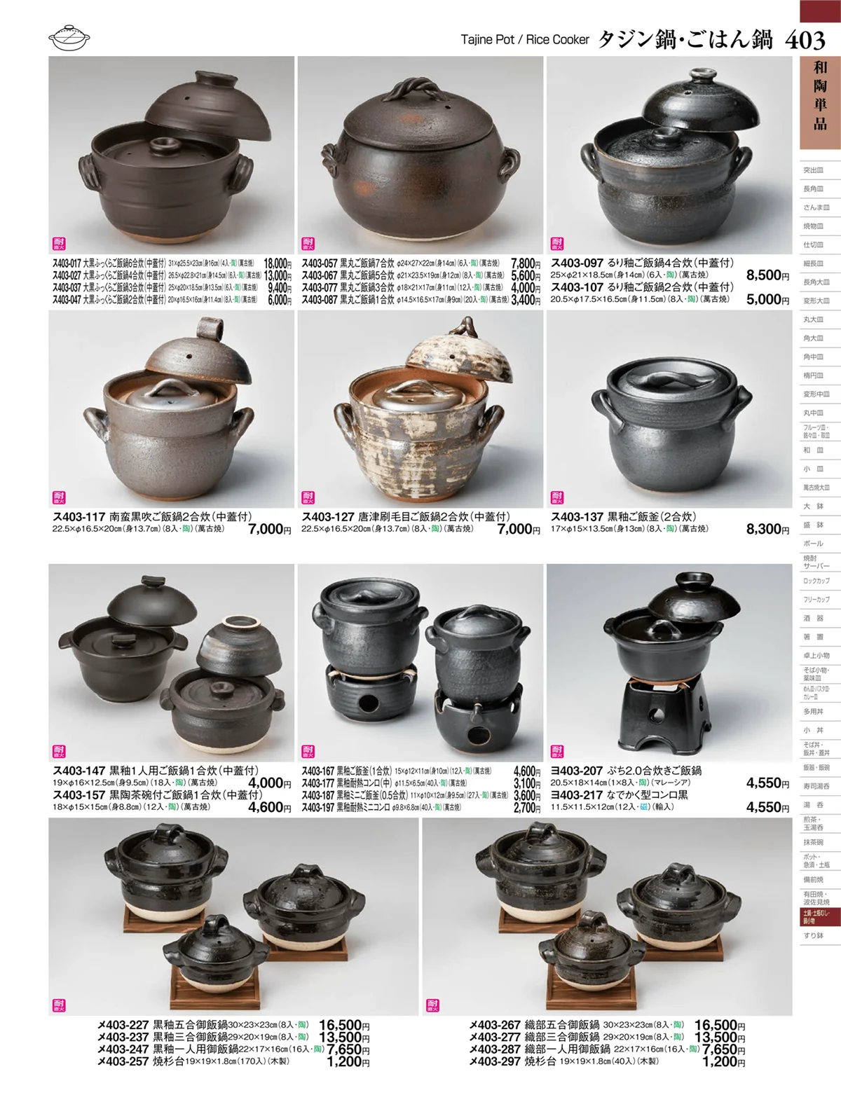 ときわvol.27・ページ番号403・ごはん鍋