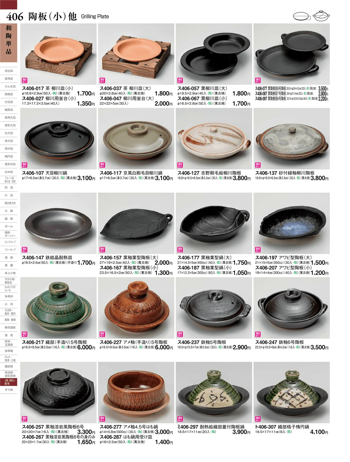 ときわvol.27・ページ番号406・柳川鍋・陶板(小)他