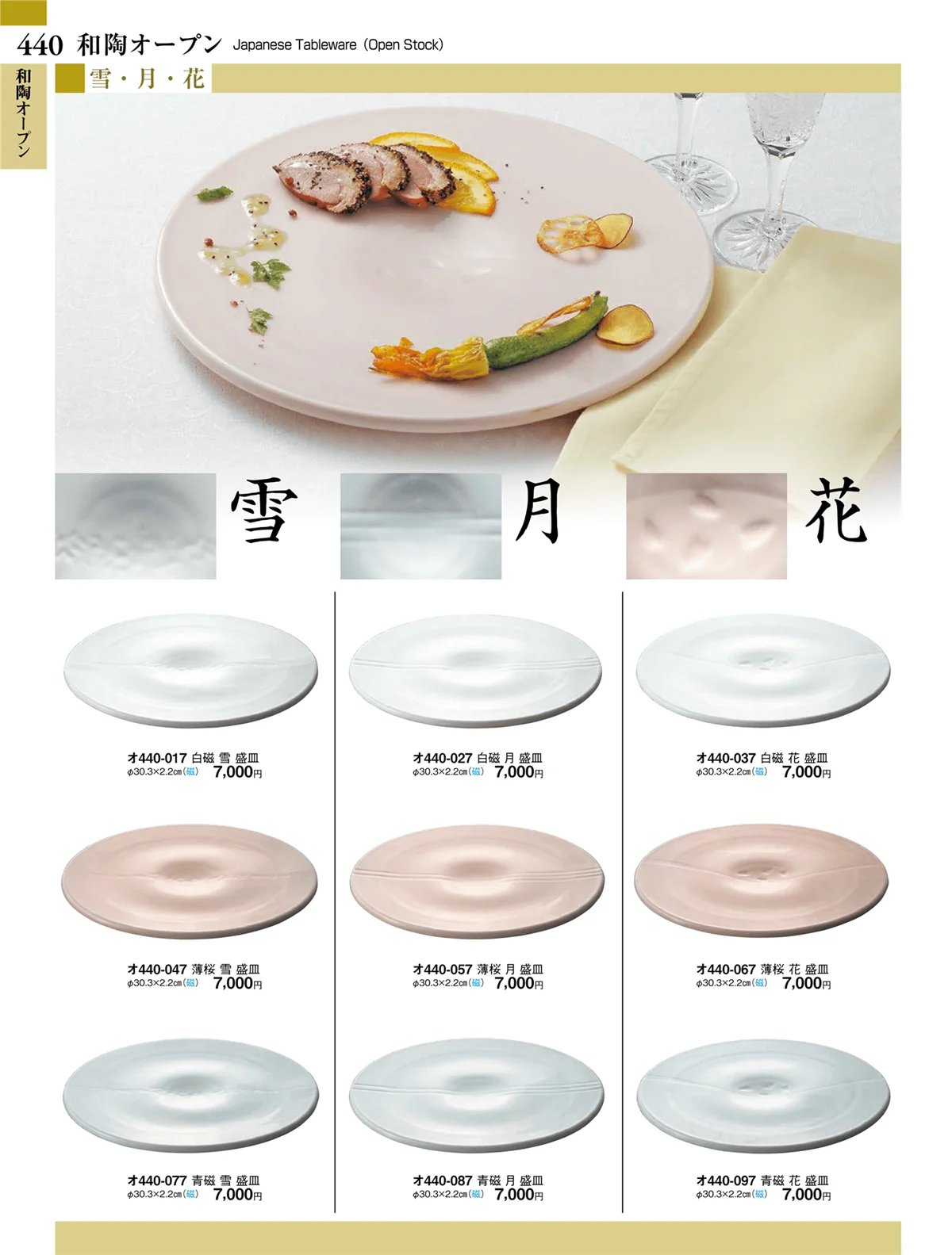 ときわvol.27・ページ番号440・和陶オープン