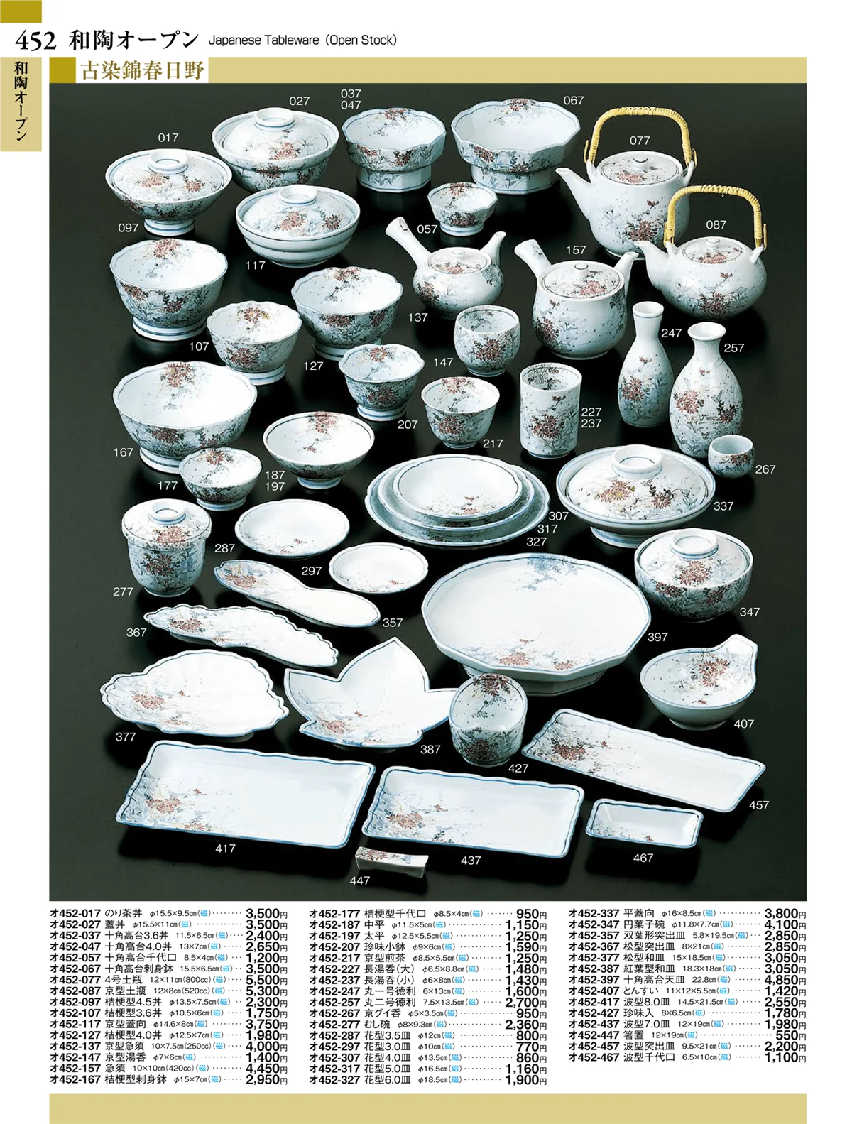 ときわvol.27・ページ番号452・和陶オープン