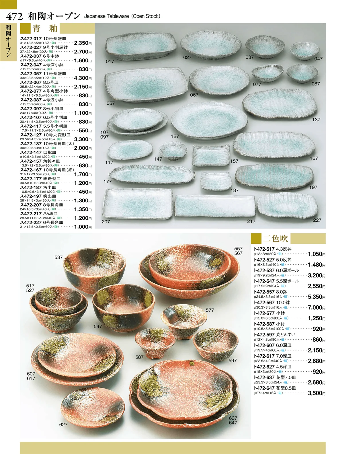 ときわvol.27・ページ番号472・和陶オープン