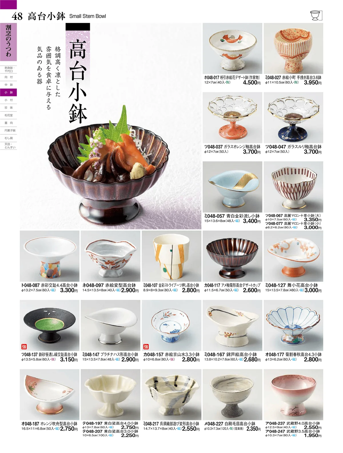ときわvol.27・ページ番号48・高台小鉢