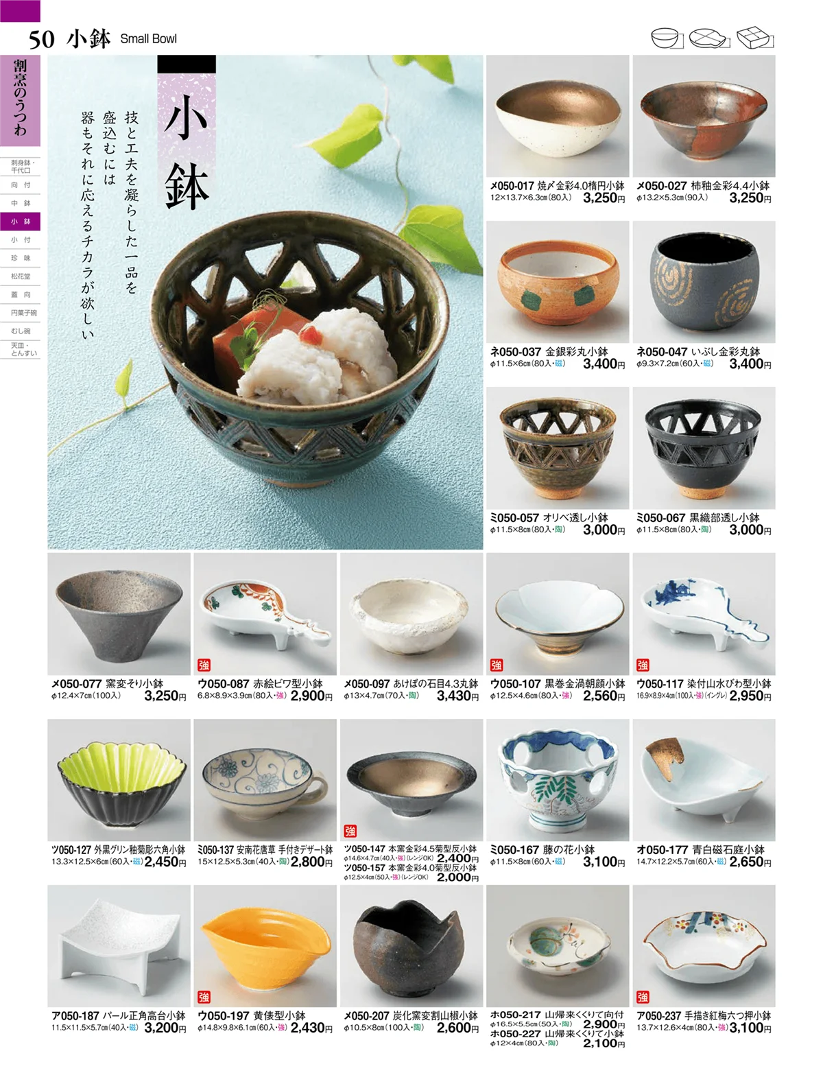 ときわvol.27・ページ番号50・小鉢