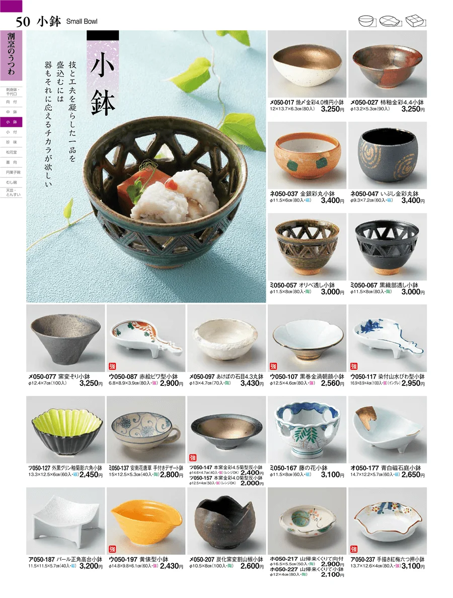 小鉢 ページ50