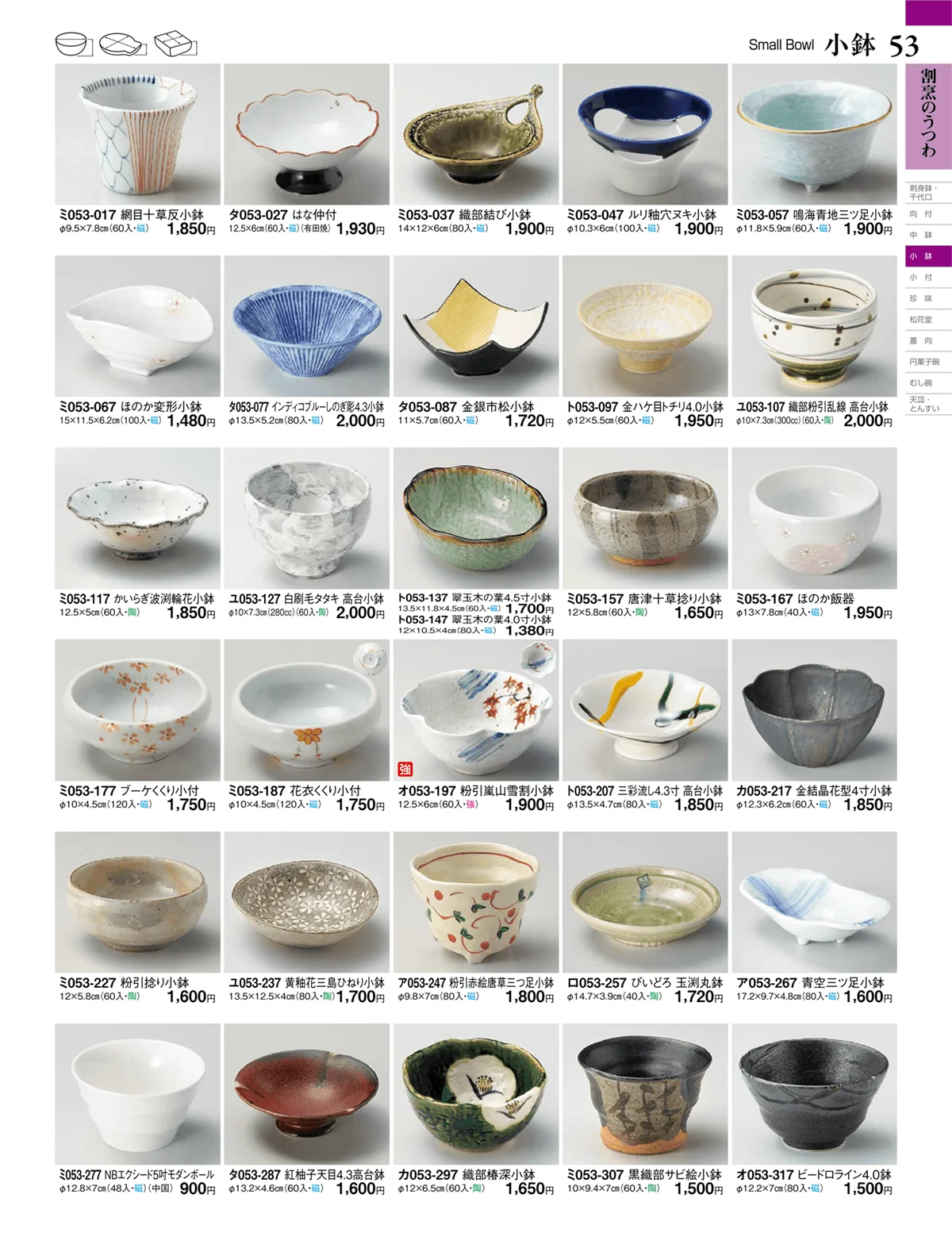 ときわvol.27・ページ番号53・小鉢