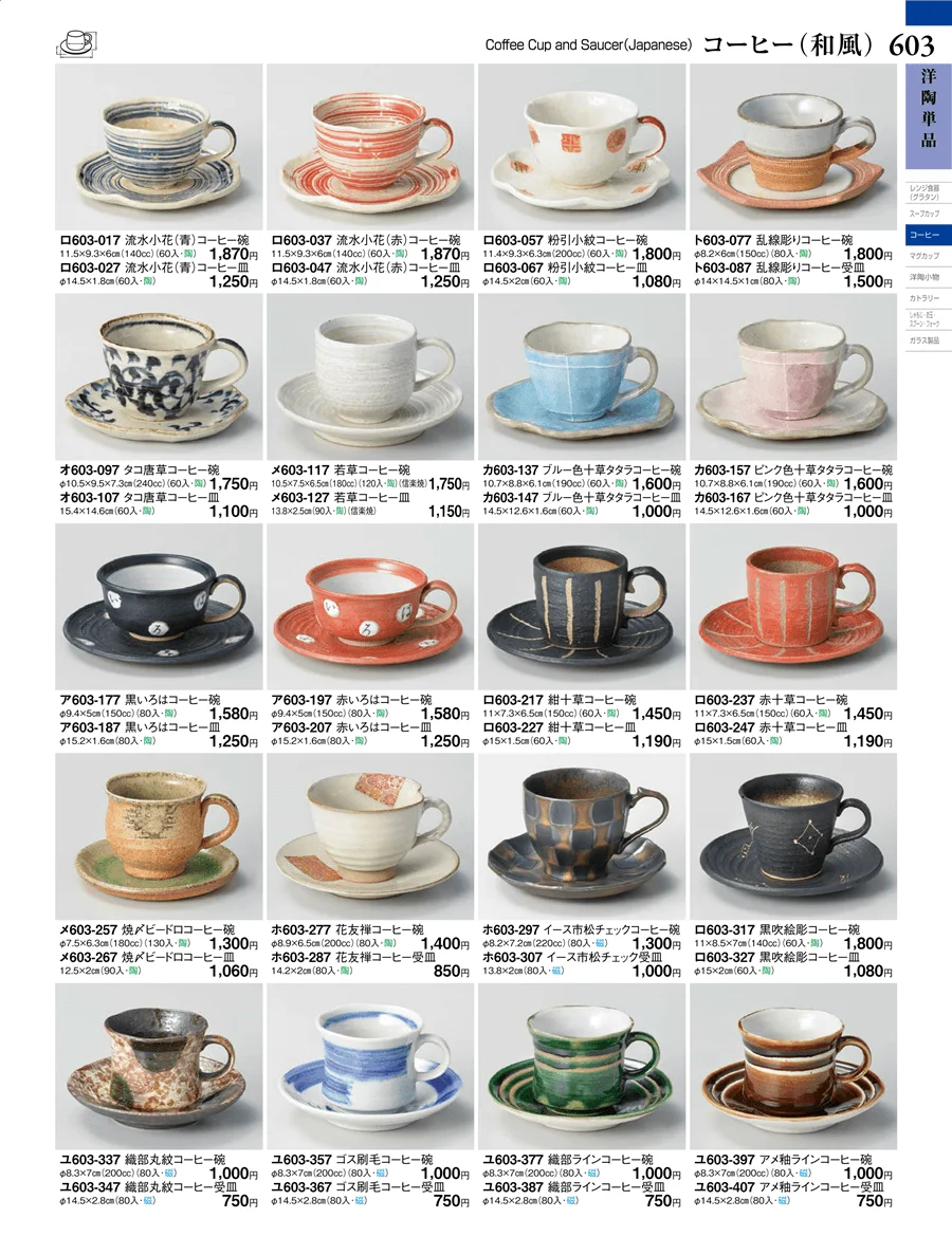 洋陶単品 ページ603