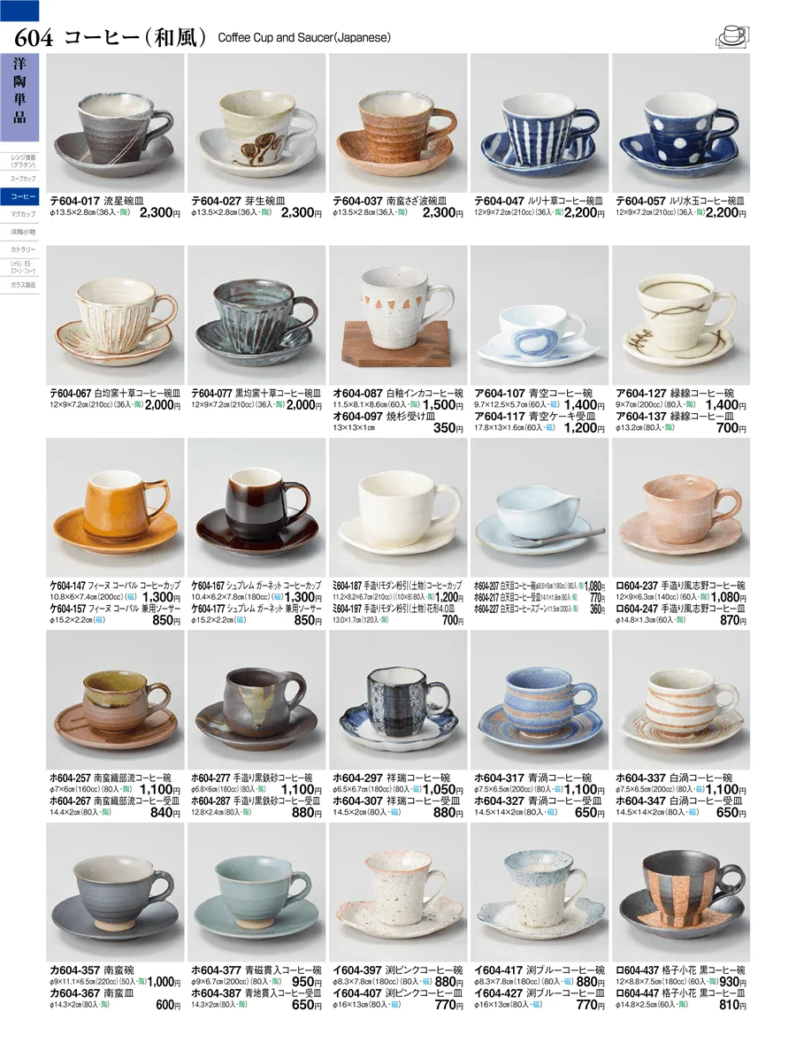 洋陶単品 ページ604
