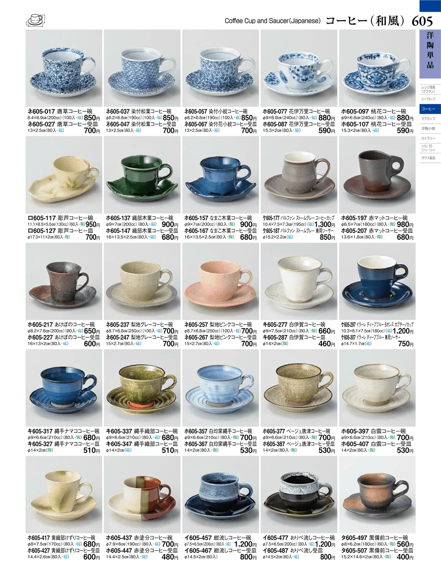 洋陶単品 ページ605
