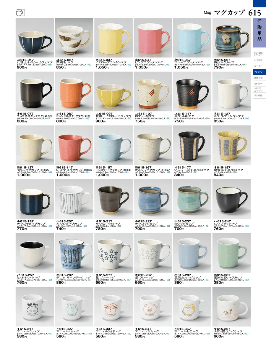 洋陶単品 ページ615