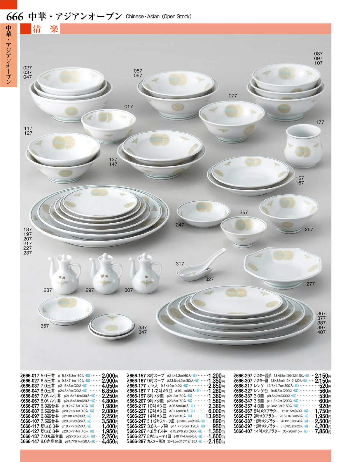 ときわvol.27・ページ番号666・中華・アジアンオープン