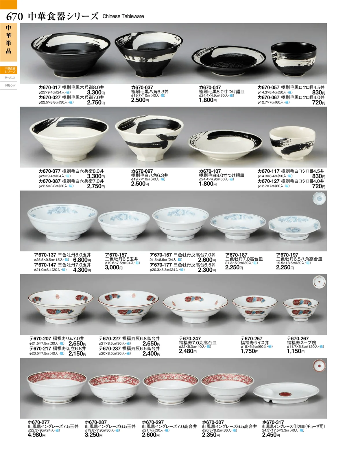 ときわvol.27・ページ番号670・中華・アジアンオープン