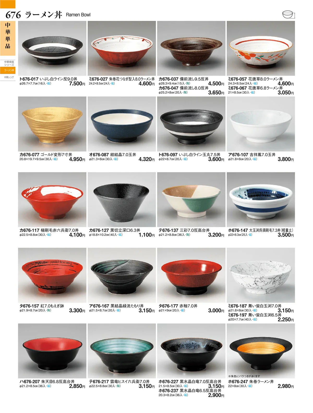 ときわvol.27・ページ番号676・中華単品