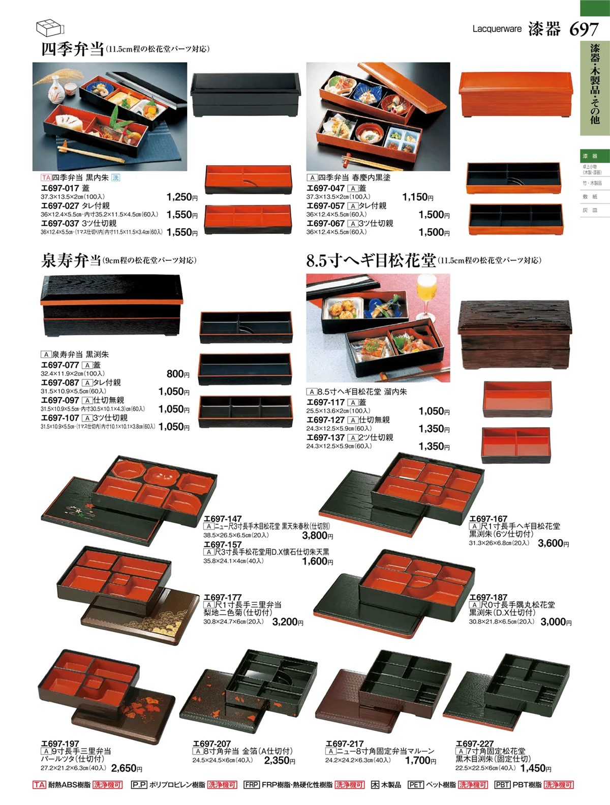 ときわvol.27・ページ番号697・漆器・木製品・その他