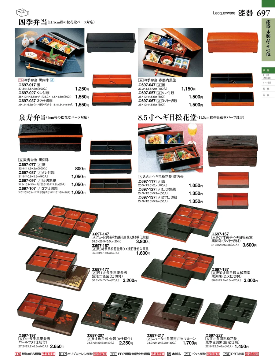 漆器・木製品・その他 ページ697