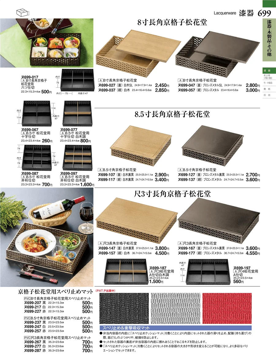 漆器・木製品・その他 ページ699