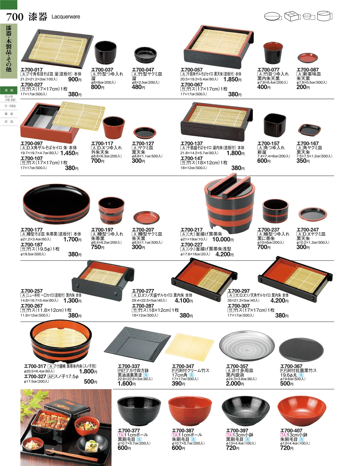 ときわvol.27・ページ番号700・漆器・木製品・その他