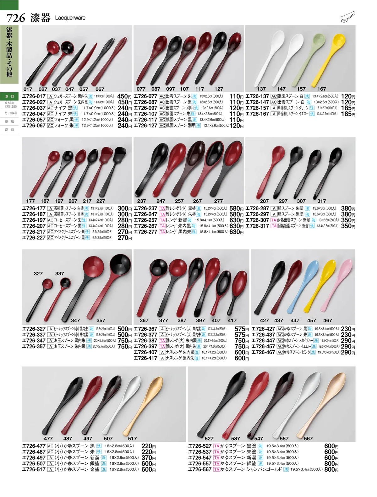 ときわvol.27・ページ番号726・漆器・木製品・その他