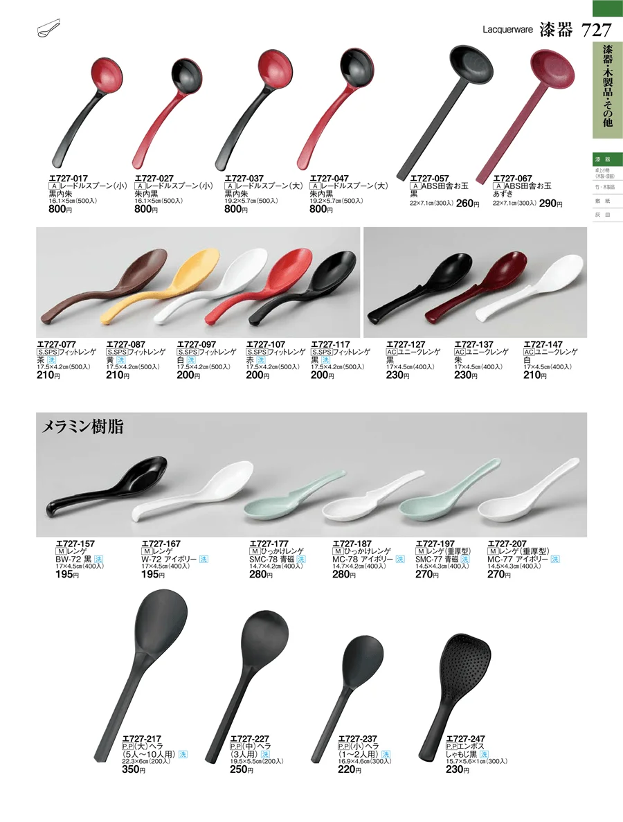 漆器・木製品・その他 ページ727