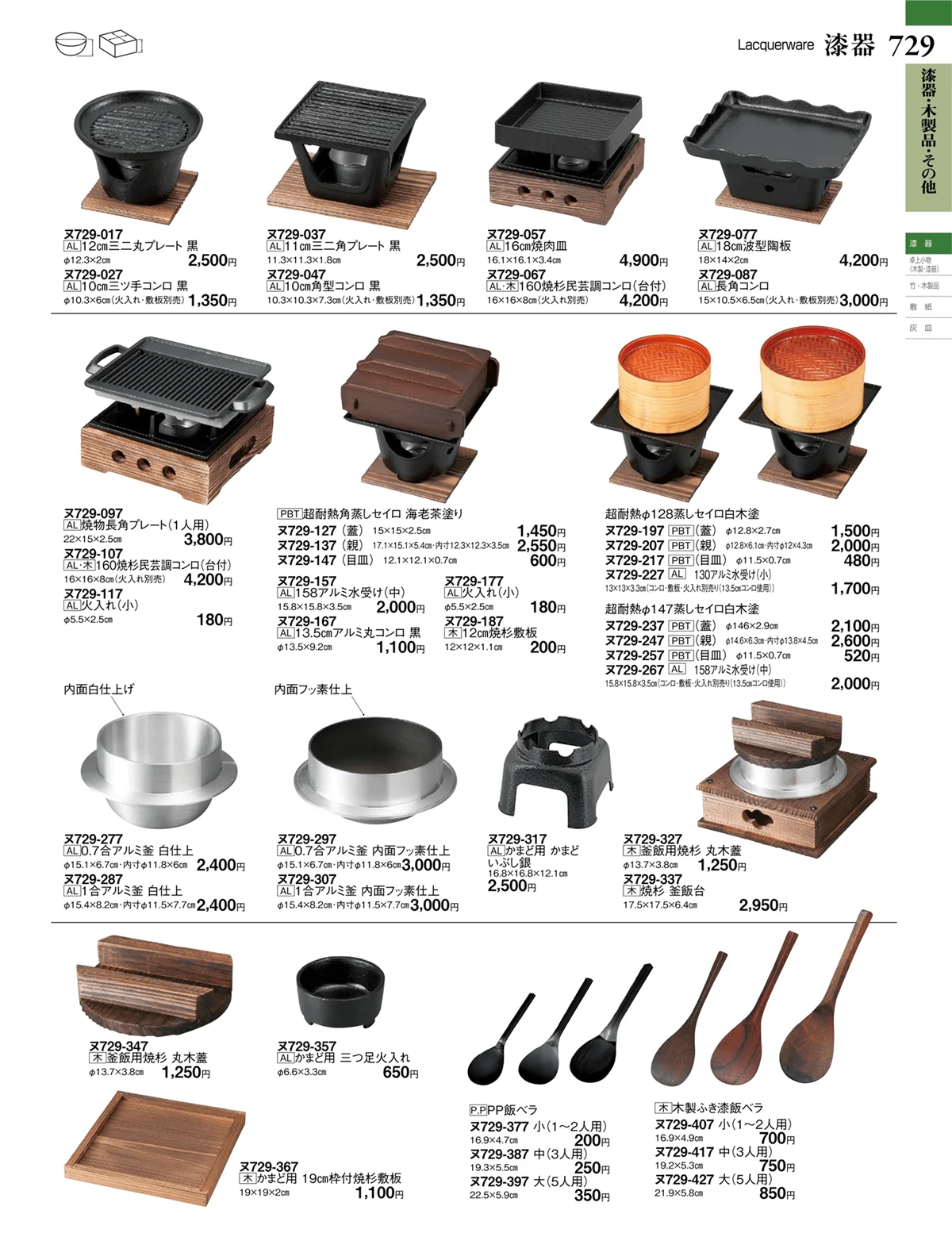 ときわvol.27・ページ番号729・漆器・木製品・その他