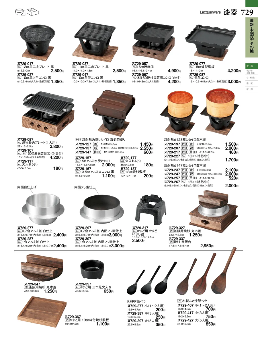 漆器・木製品・その他 ページ729