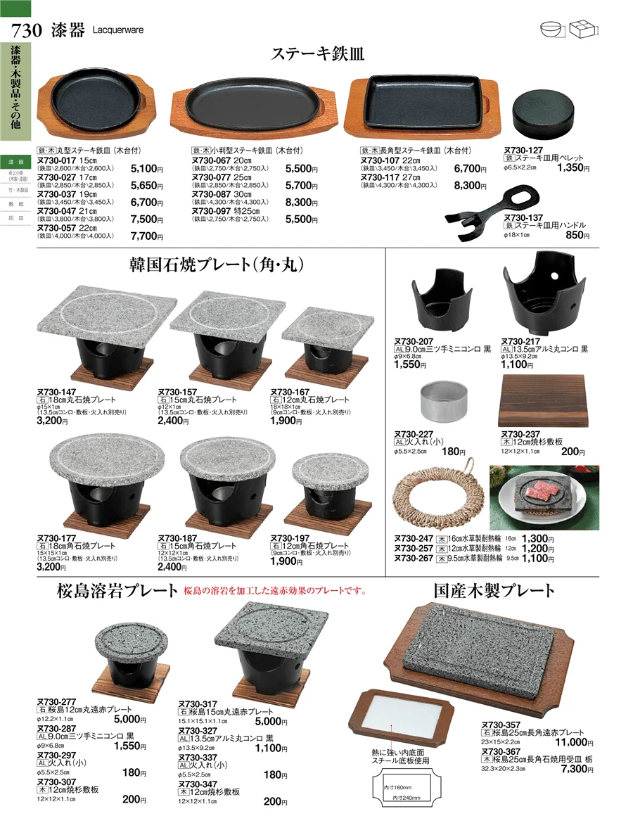漆器・木製品・その他 ページ730