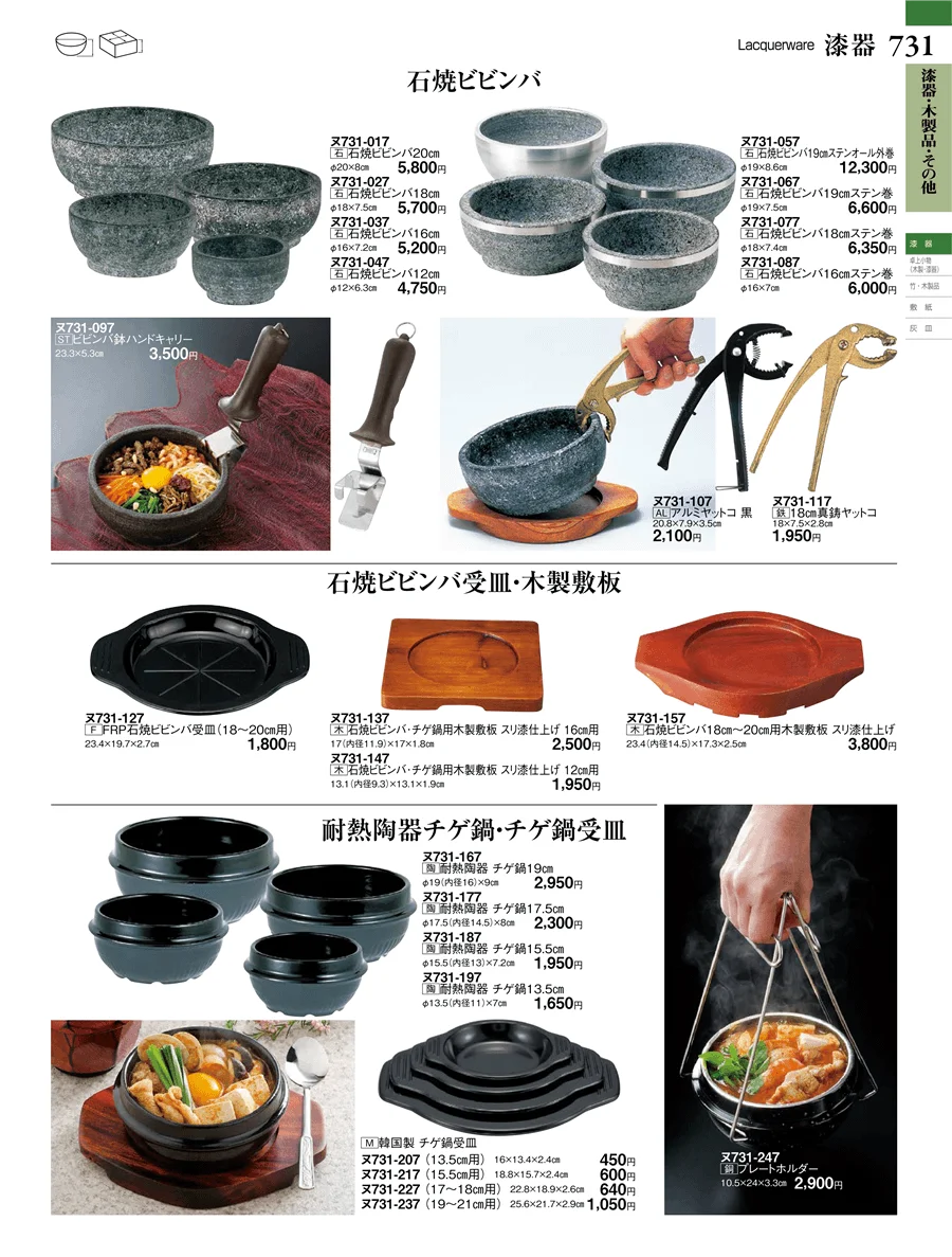 漆器・木製品・その他 ページ731
