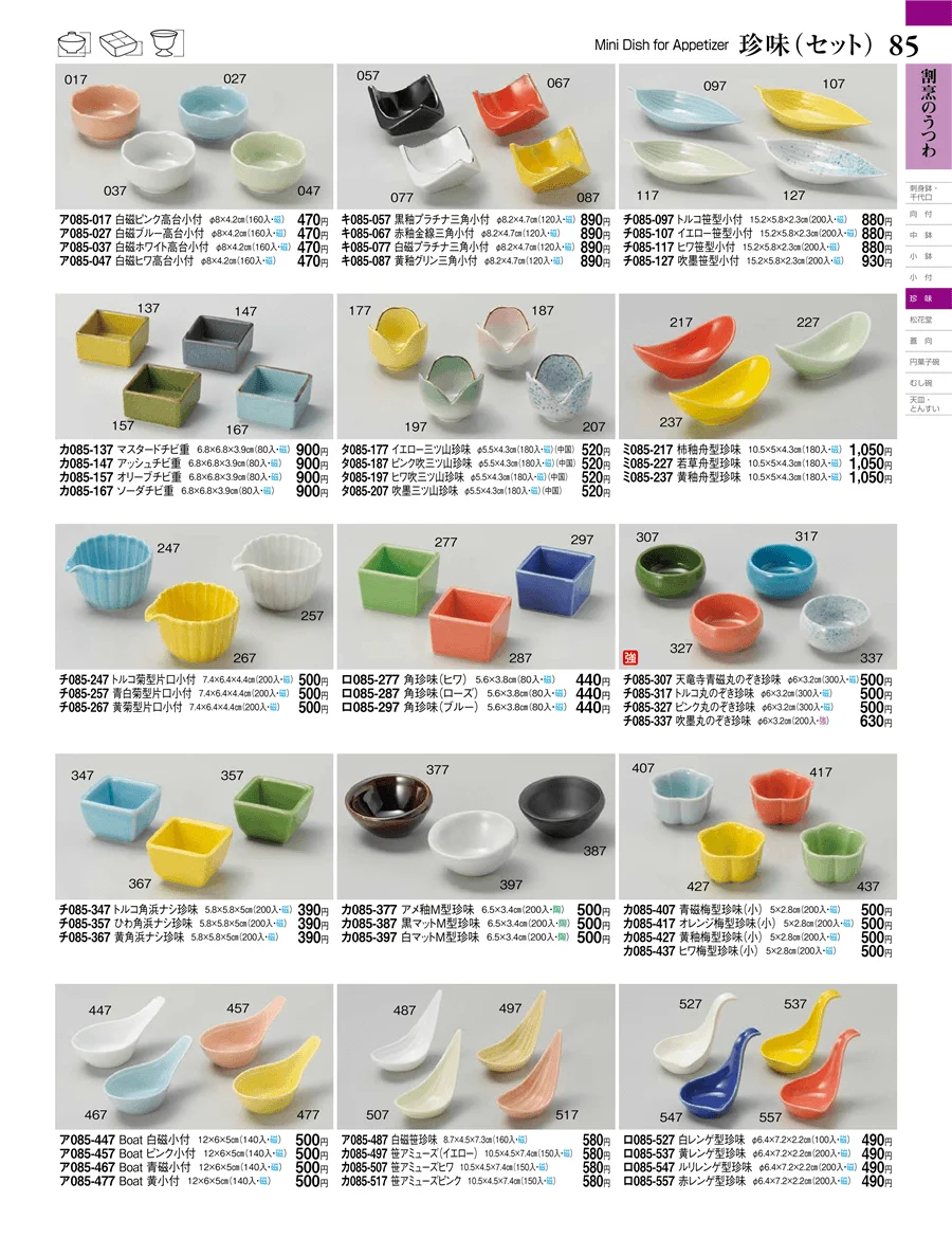 珍味（セット） ページ85