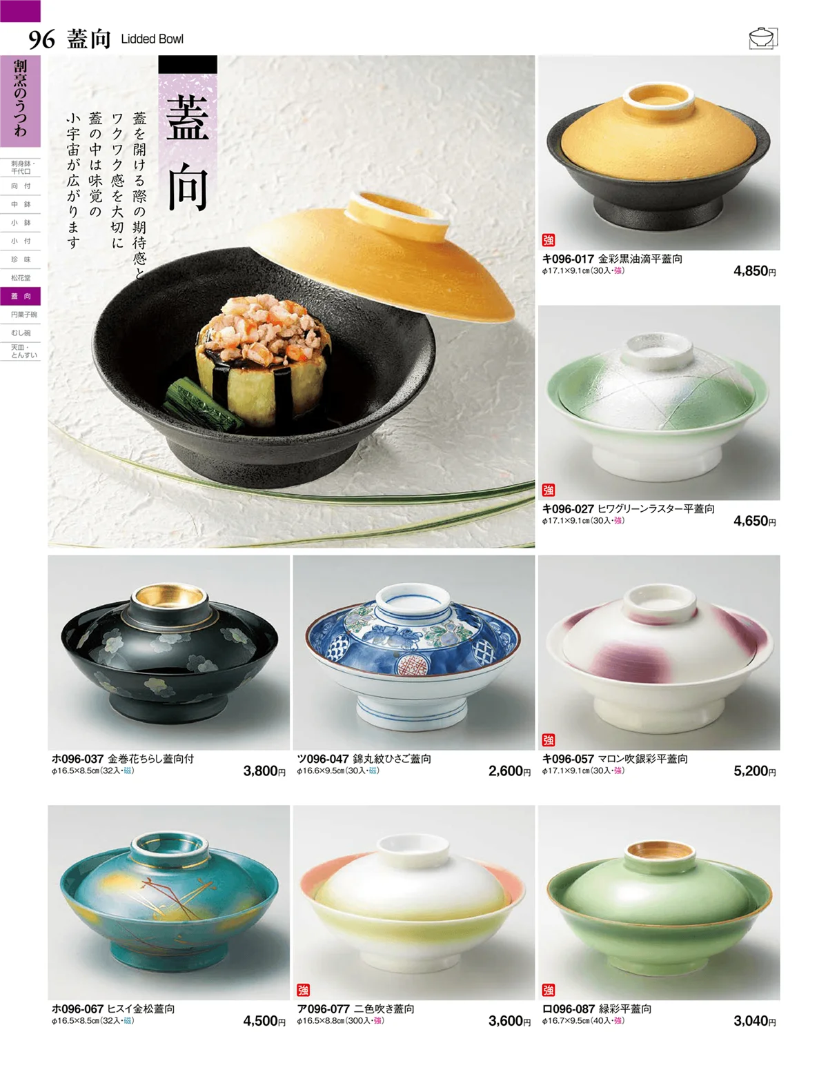 ときわvol.27・ページ番号96・蓋向