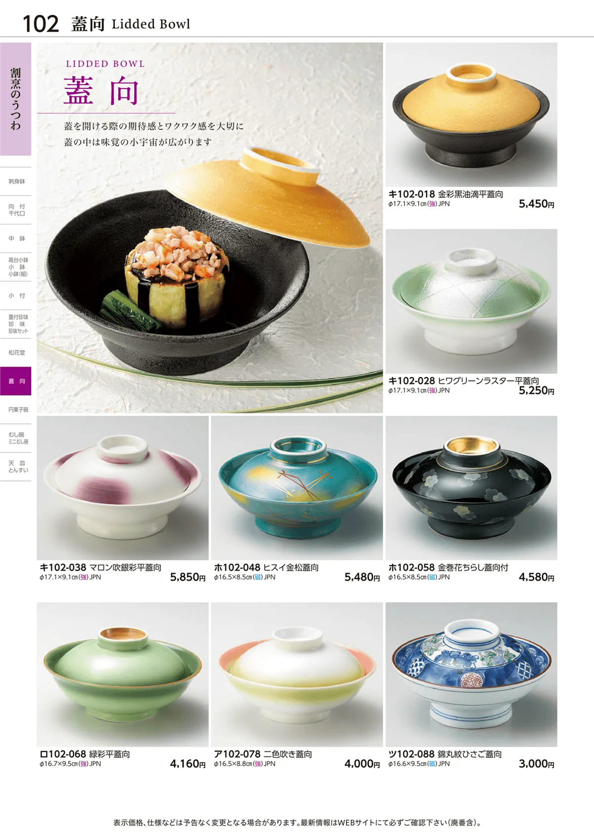 ときわvol.28・ページ番号102・蓋向