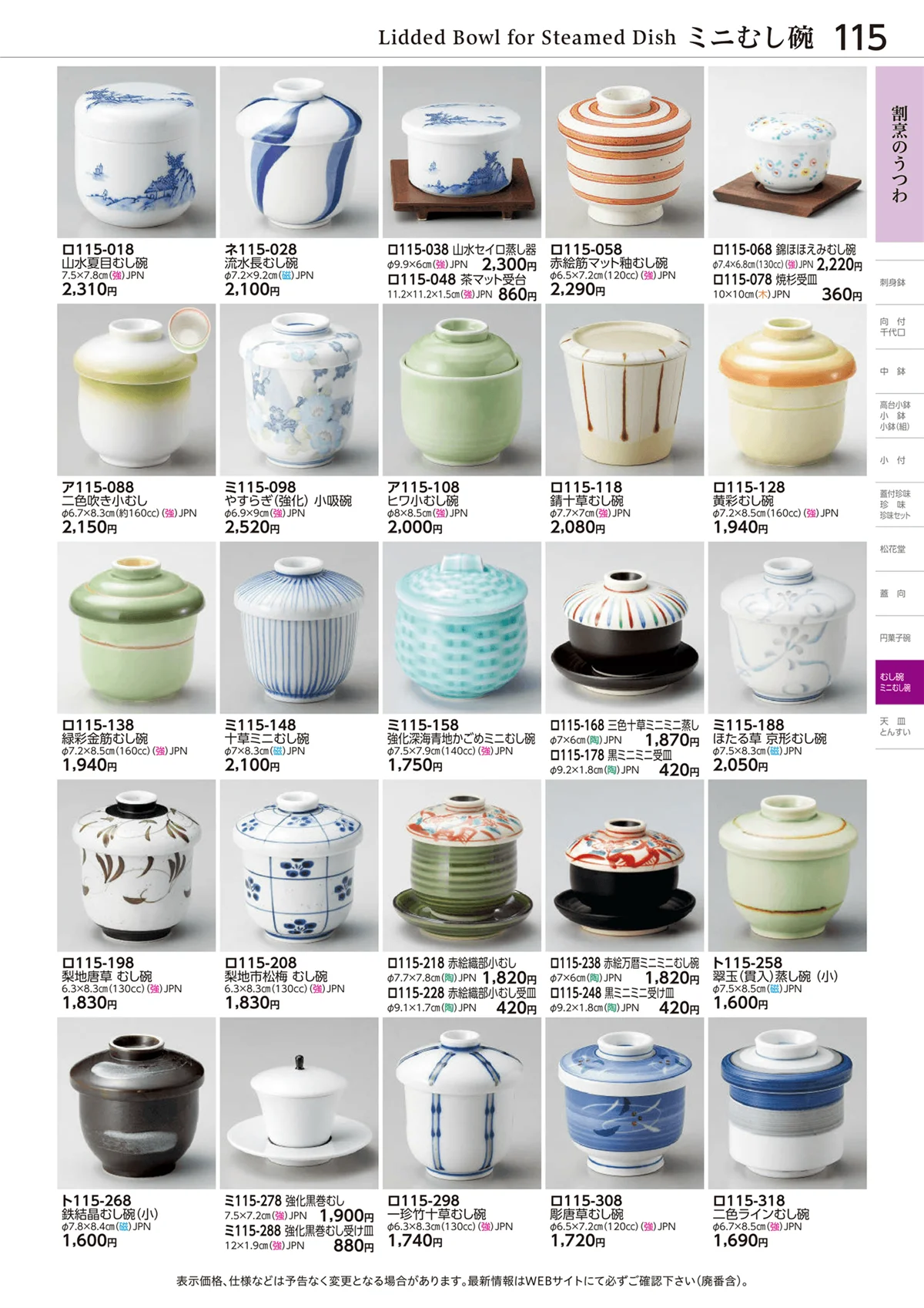ときわvol.28・ページ番号115・ミニむし碗