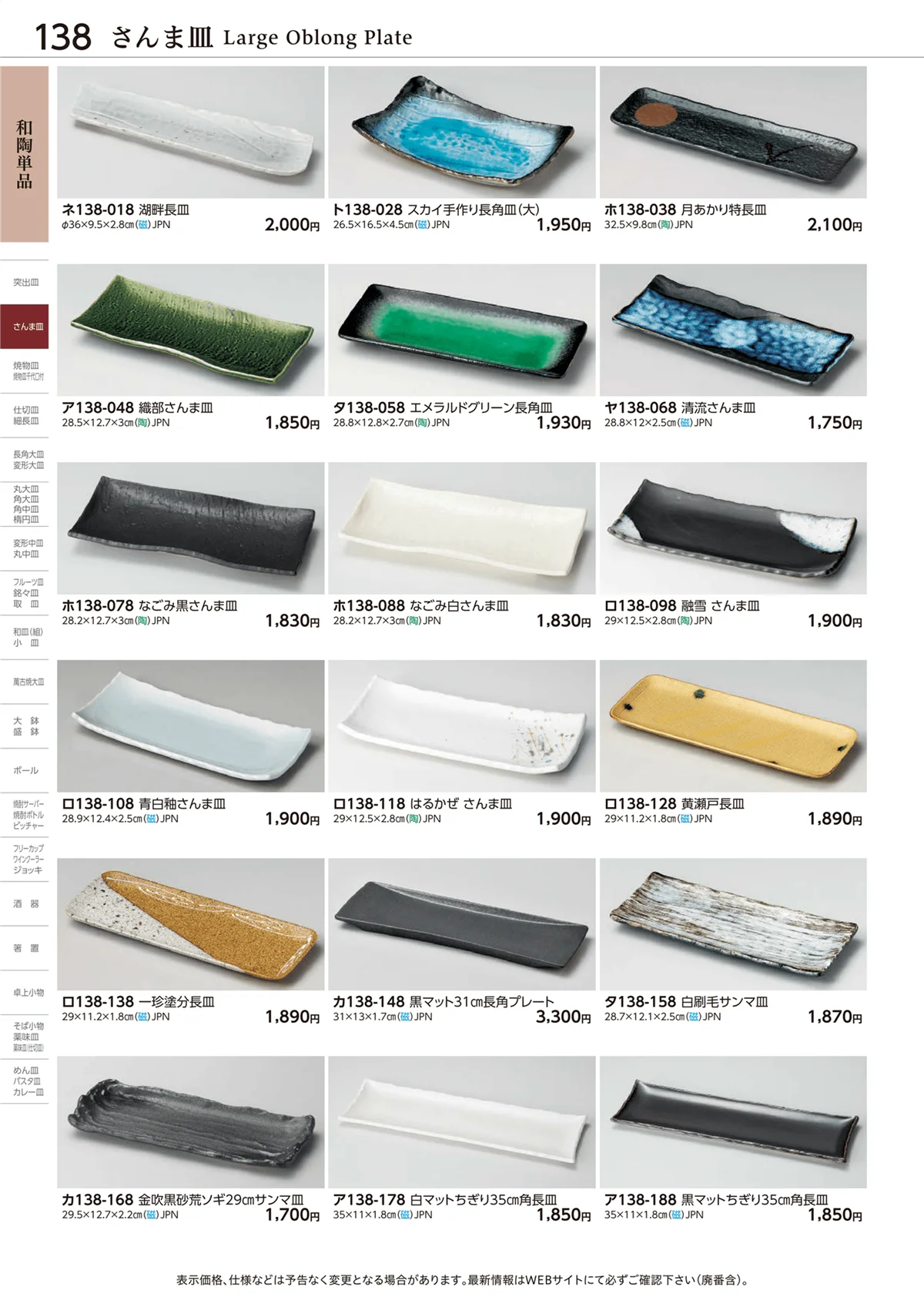 ときわvol.28・ページ番号138・さんま皿