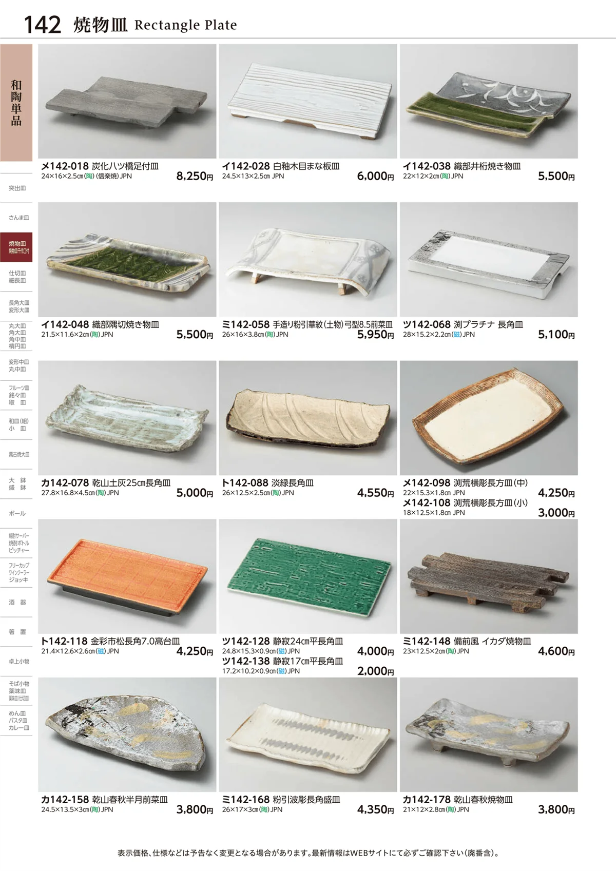 ときわvol.28・ページ番号142・焼物皿